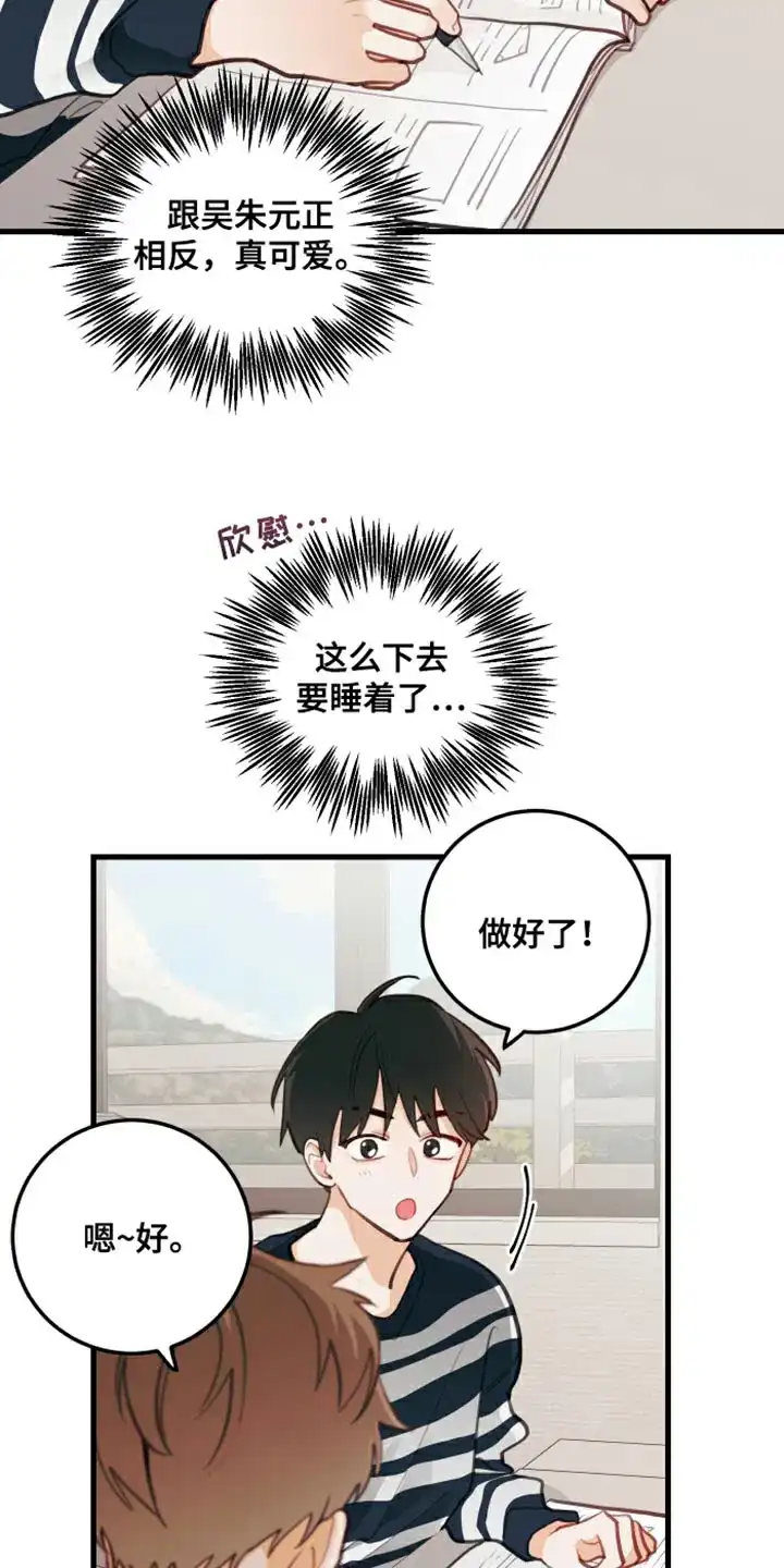 《梨花盛开的爱》第19话 第12页