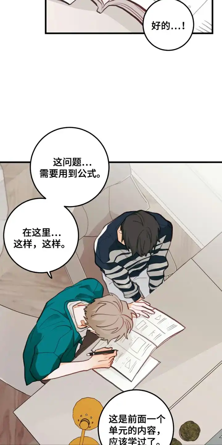 《梨花盛开的爱》第19话 第8页