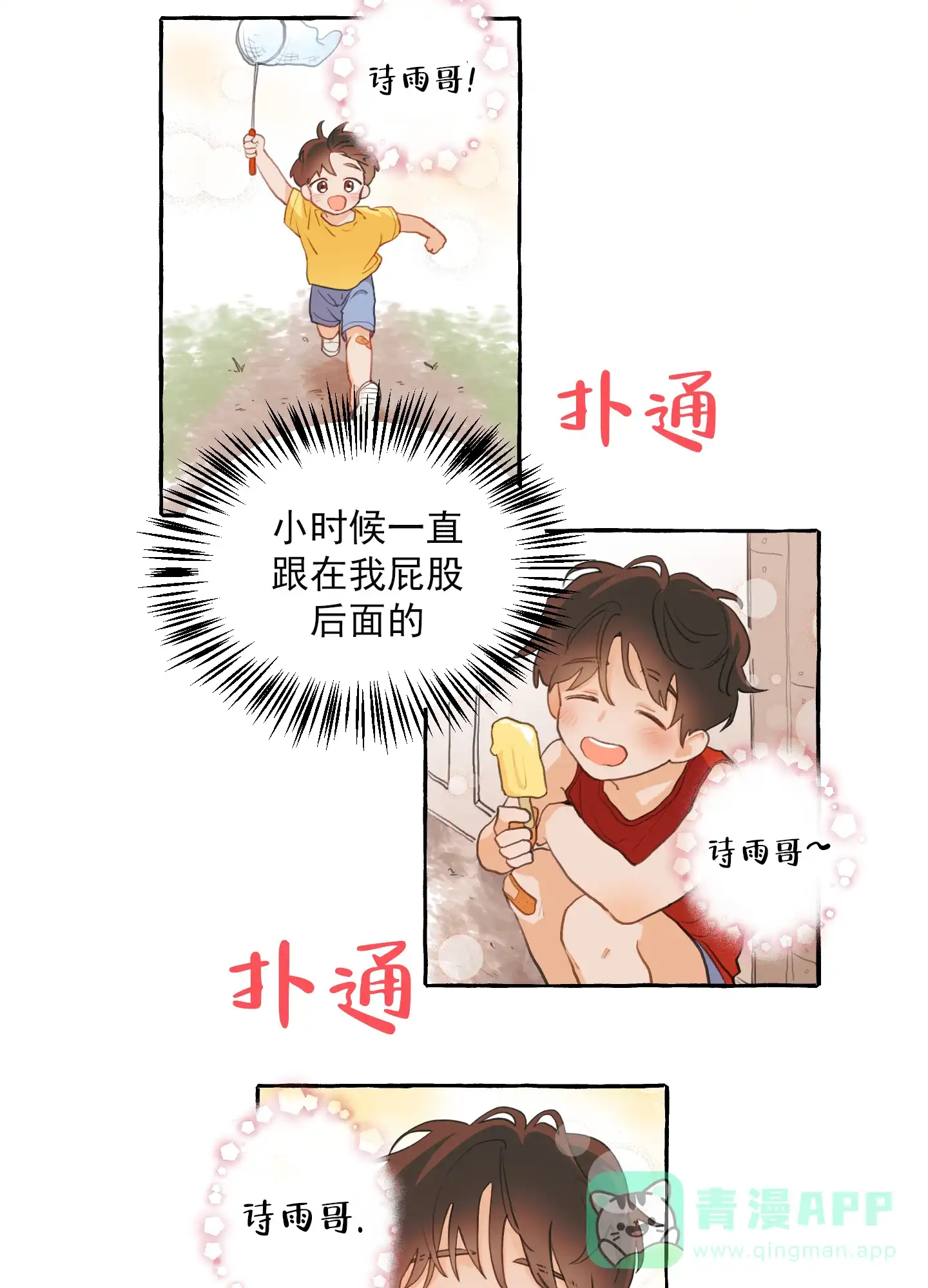 《梨花盛开的爱》第2话 第1页