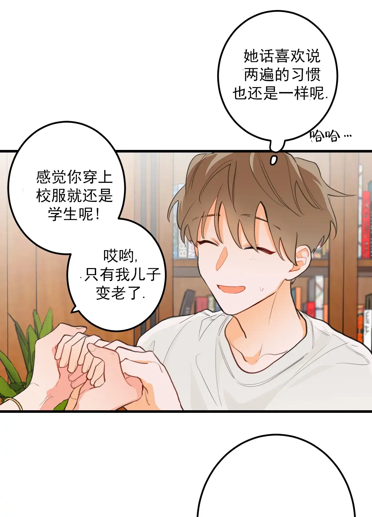 《梨花盛开的爱》第2话 第9页