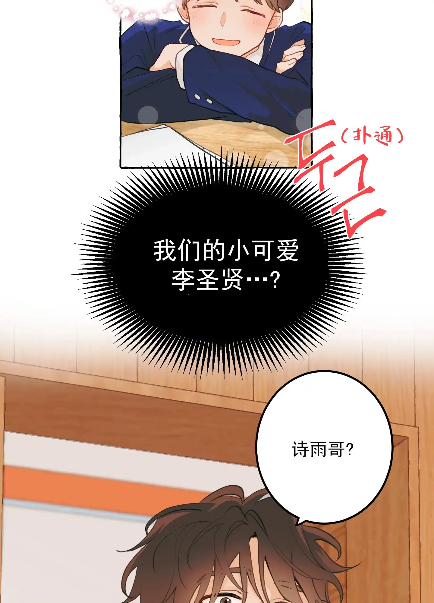 《梨花盛开的爱》第2话 第2页
