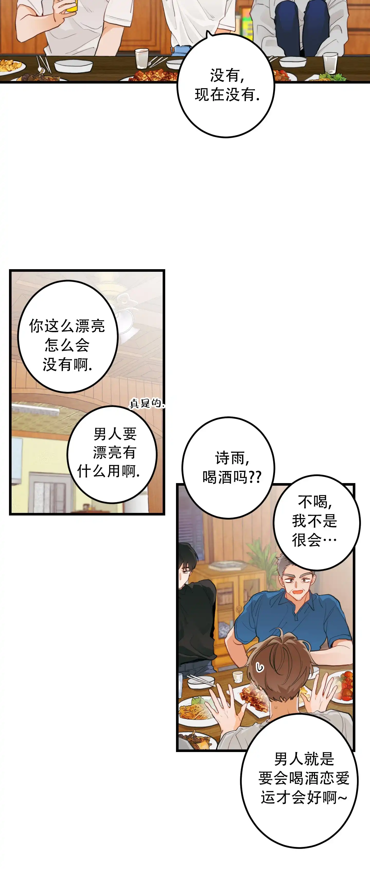 《梨花盛开的爱》第2话 第22页
