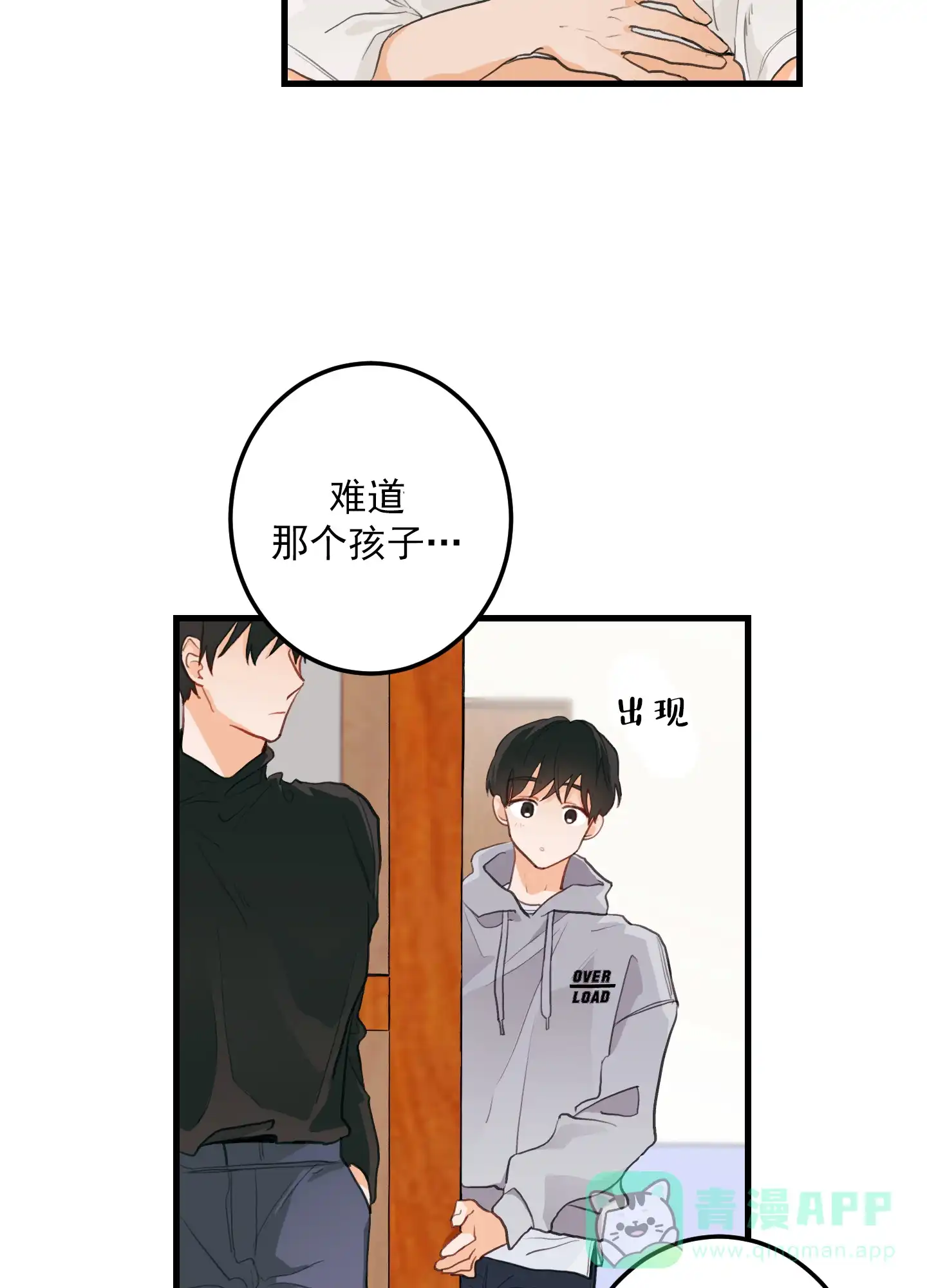 《梨花盛开的爱》第2话 第16页