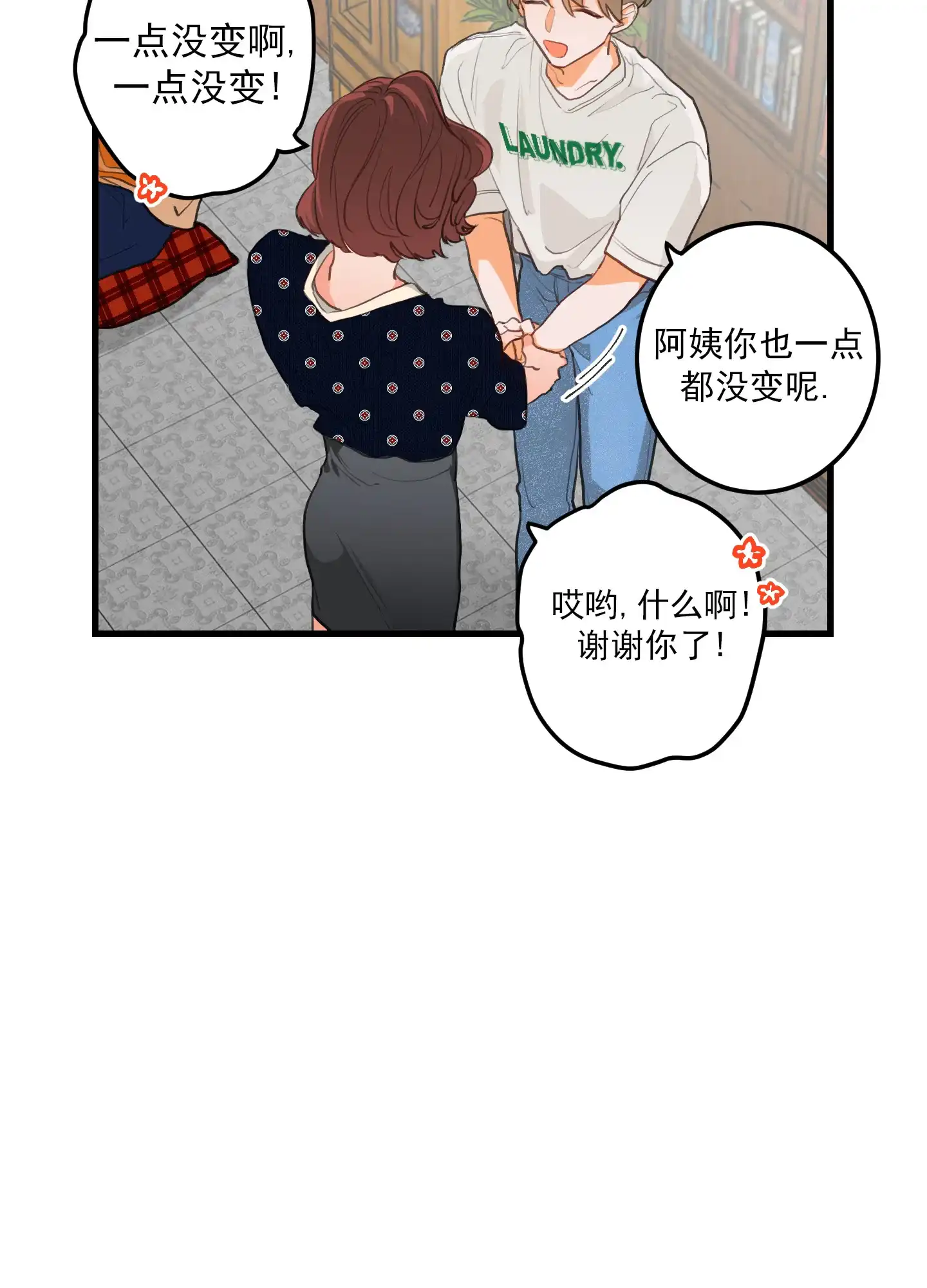 《梨花盛开的爱》第2话 第8页