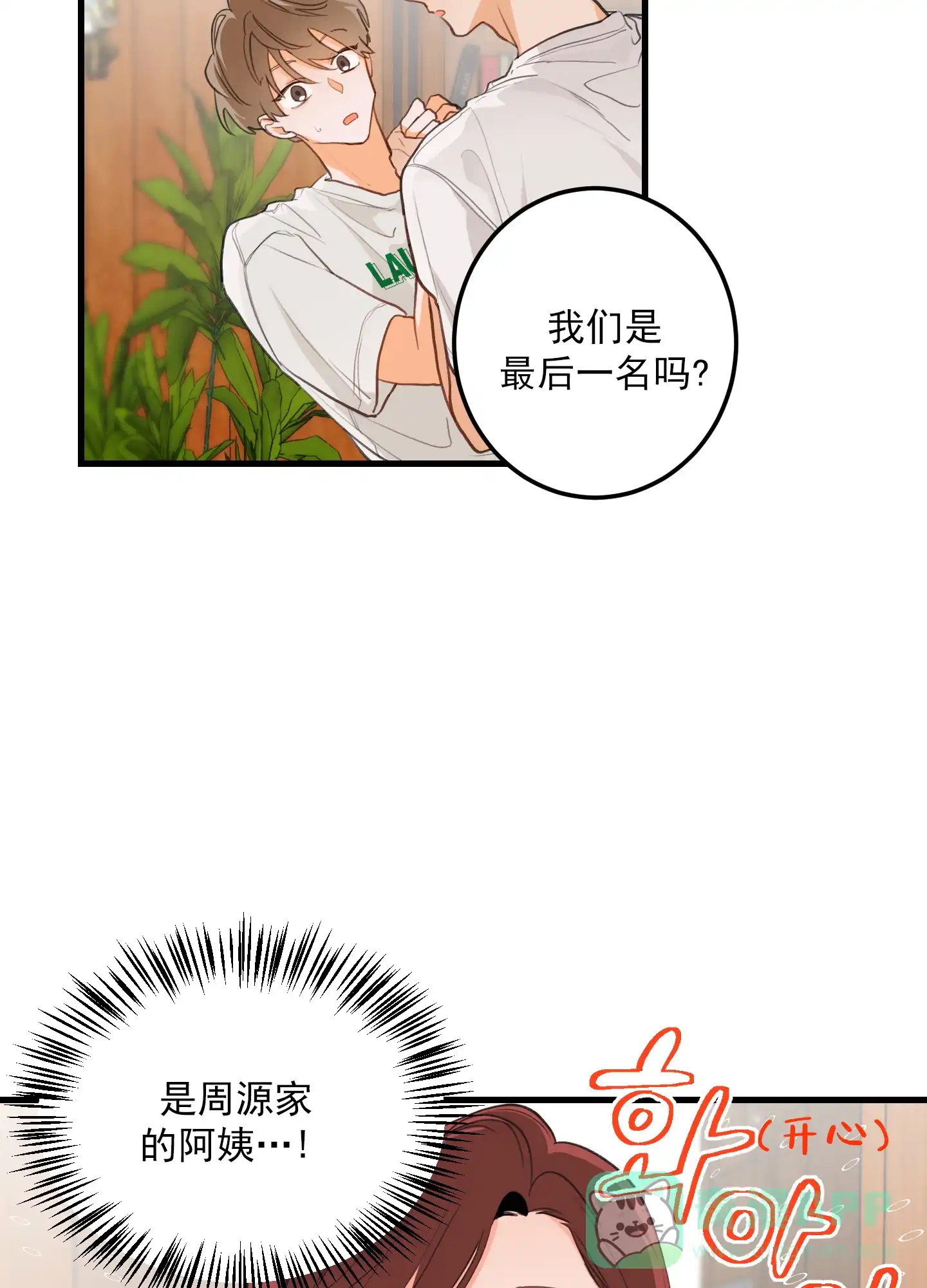《梨花盛开的爱》第2话 第6页