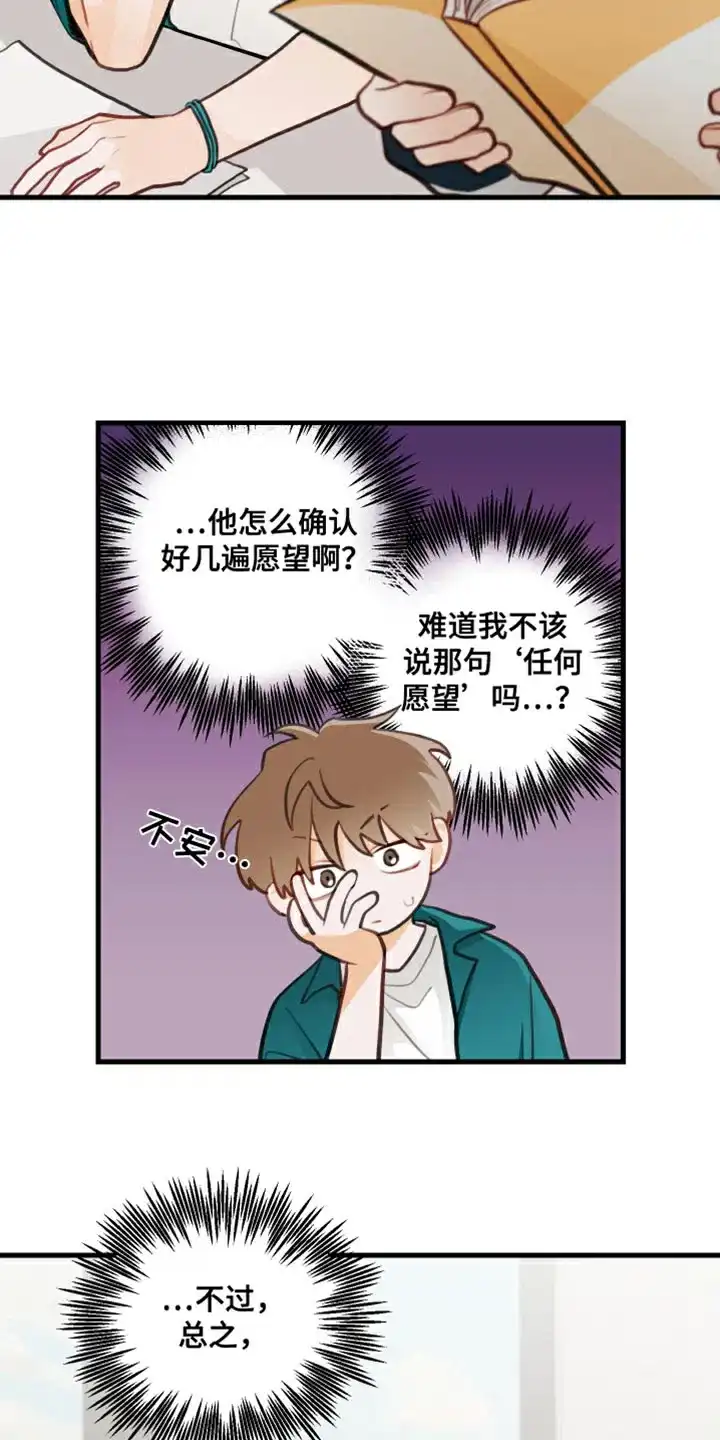 《梨花盛开的爱》第20话 第7页