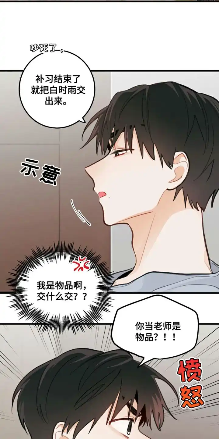 《梨花盛开的爱》第20话 第17页