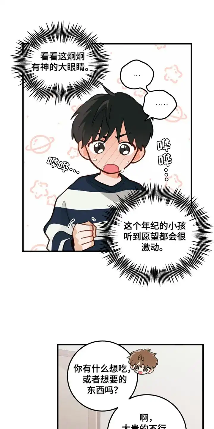 《梨花盛开的爱》第20话 第3页