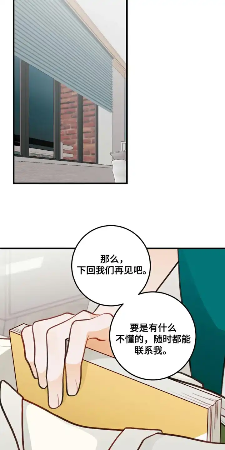 《梨花盛开的爱》第20话 第10页