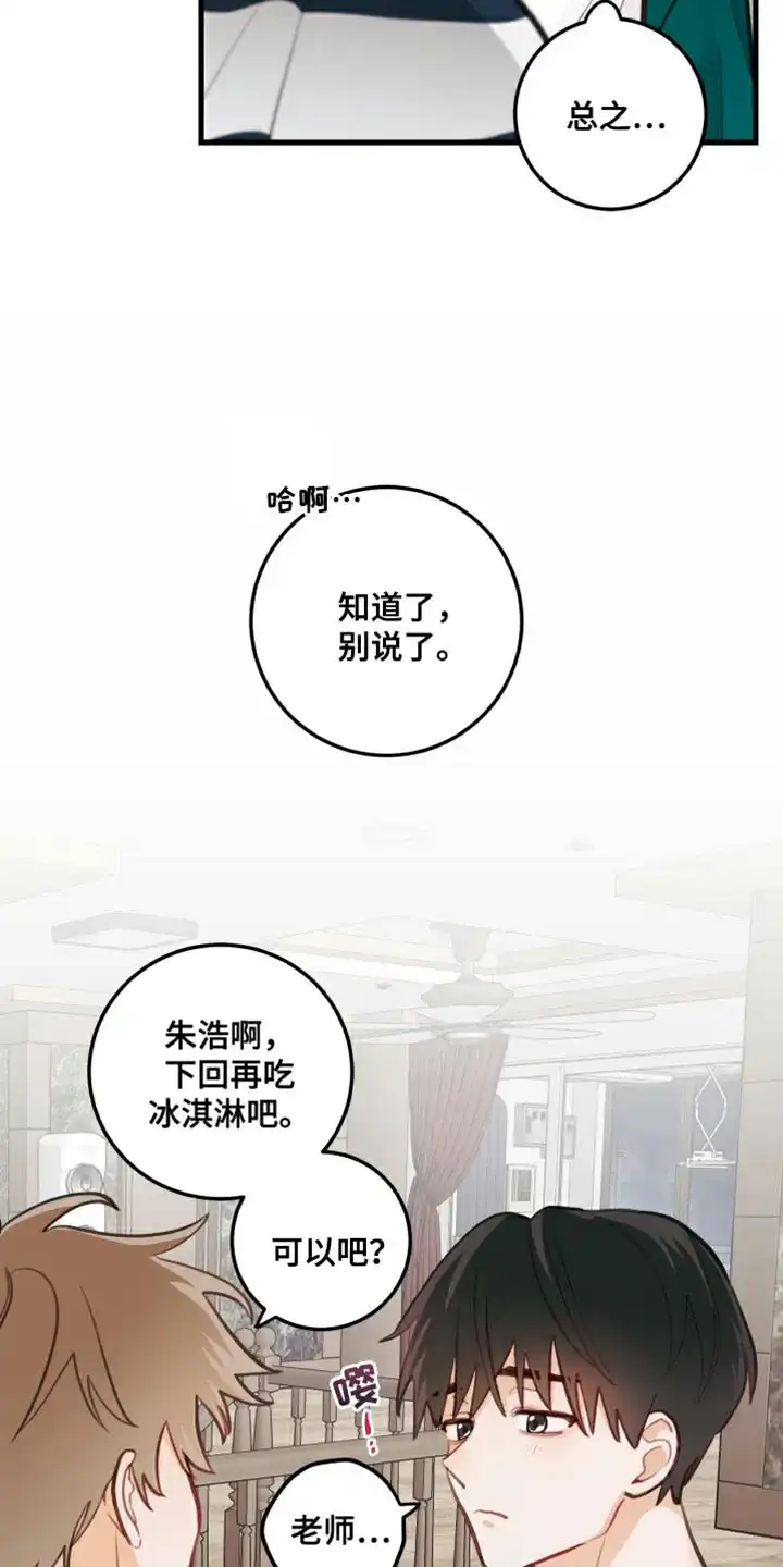 《梨花盛开的爱》第21话 第4页