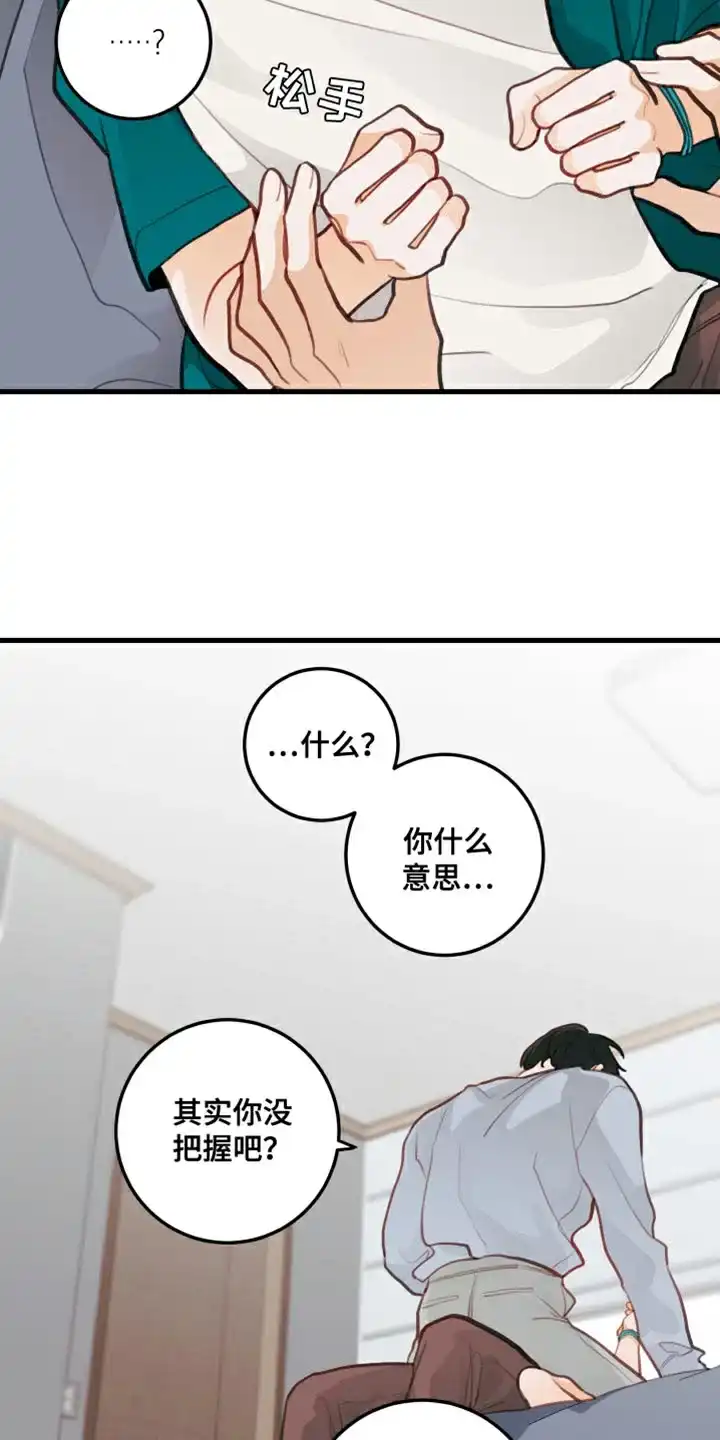 《梨花盛开的爱》第22话 第12页