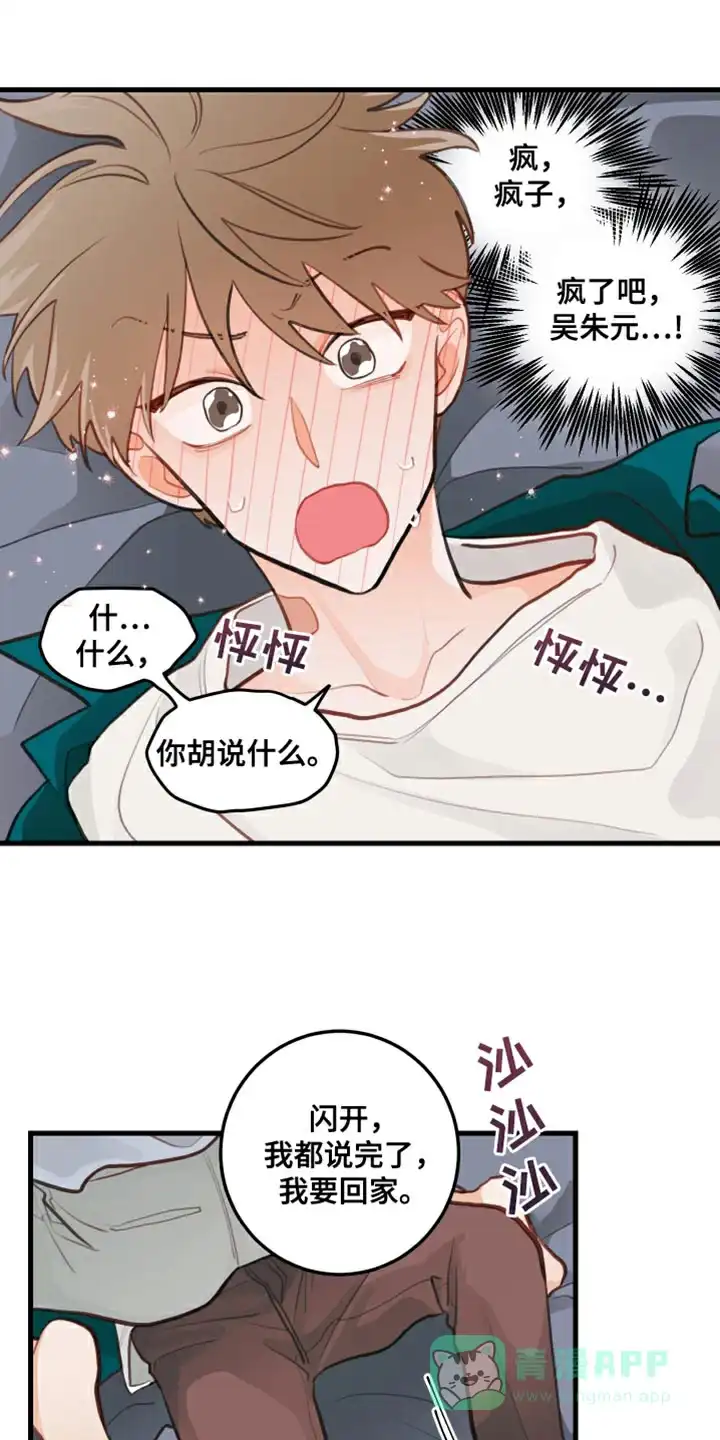 《梨花盛开的爱》第22话 第6页
