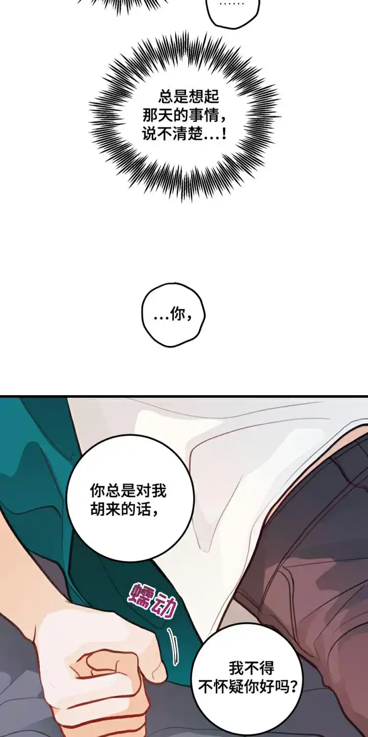 《梨花盛开的爱》第23话 第5页