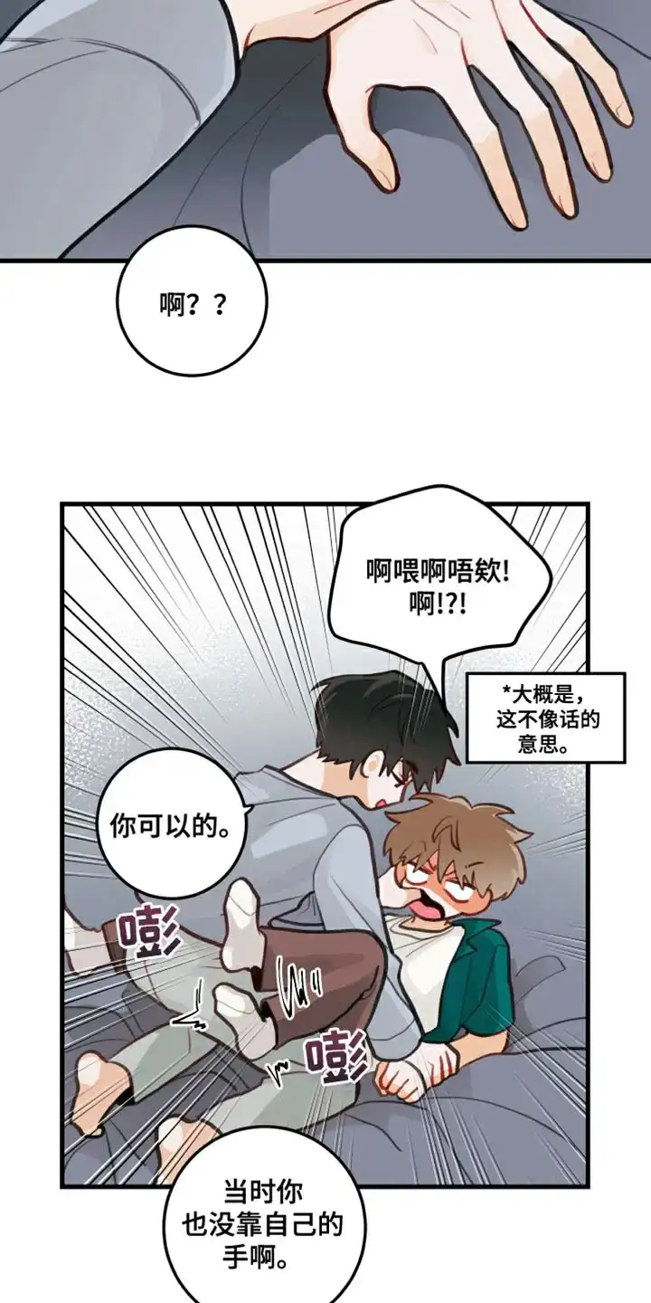 《梨花盛开的爱》第23话 第13页