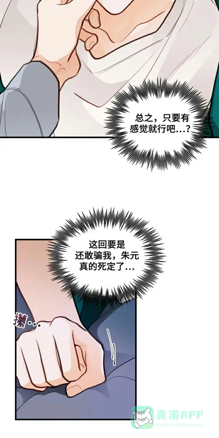 《梨花盛开的爱》第23话 第11页