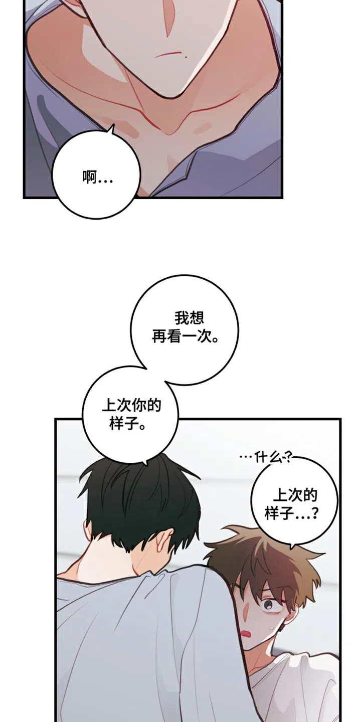 《梨花盛开的爱》第25话 第7页