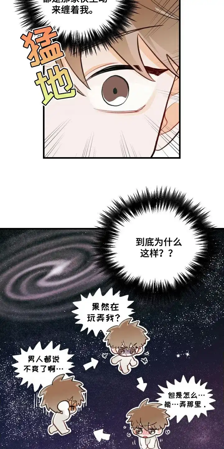 《梨花盛开的爱》第26话 第19页