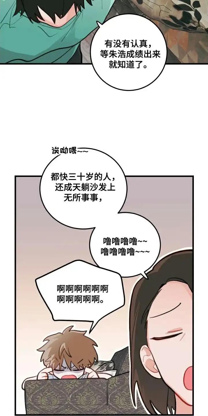 《梨花盛开的爱》第26话 第8页