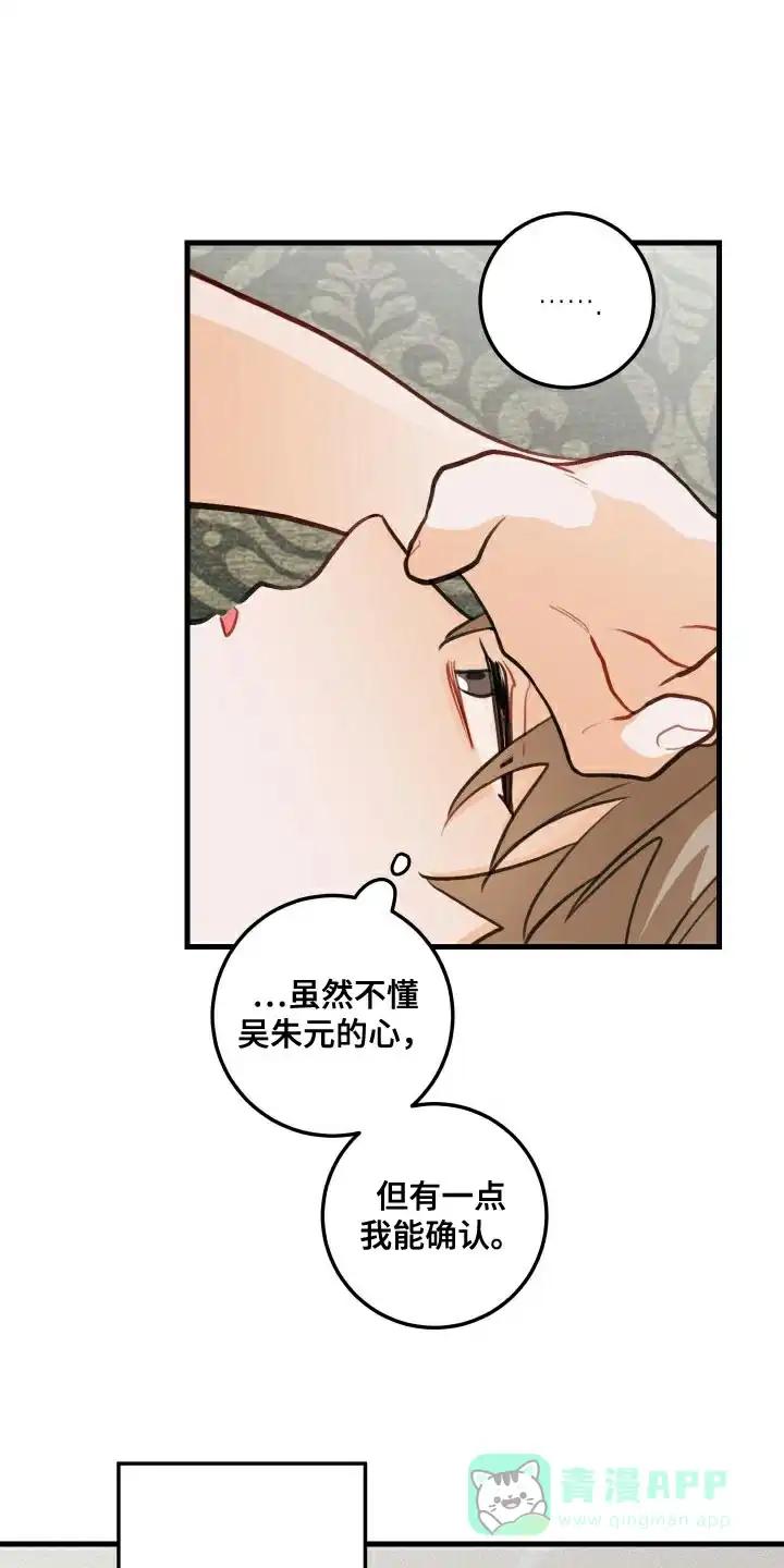 《梨花盛开的爱》第26话 第16页
