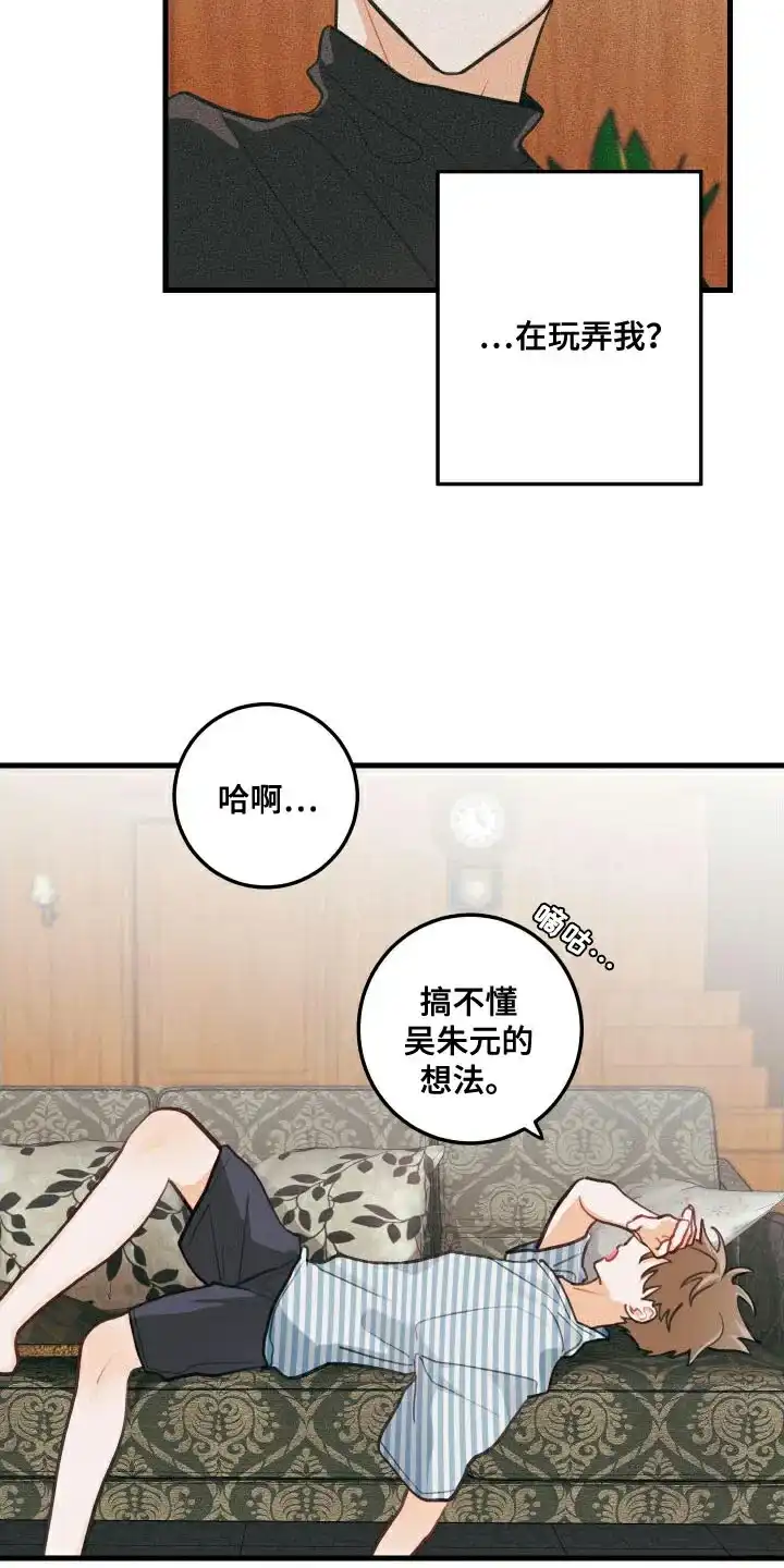 《梨花盛开的爱》第26话 第15页
