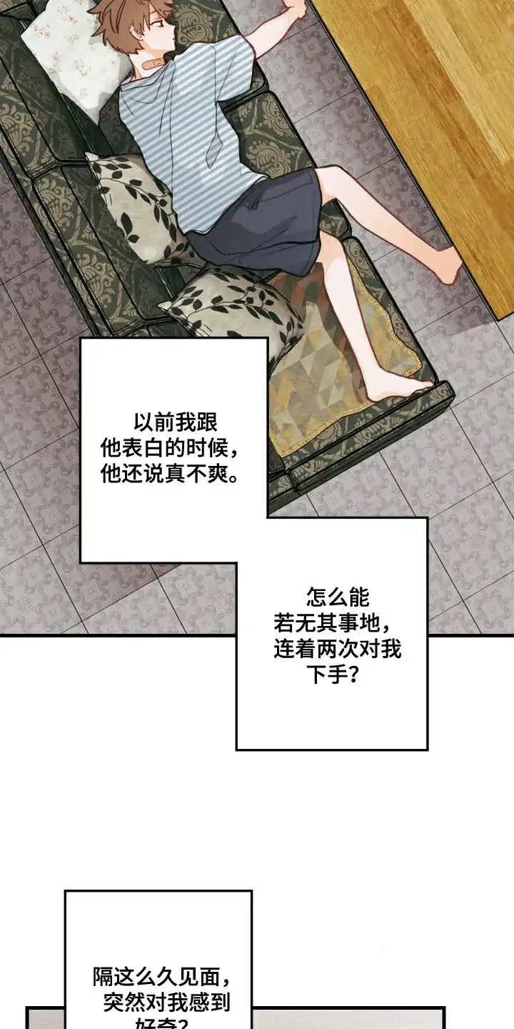 《梨花盛开的爱》第26话 第13页