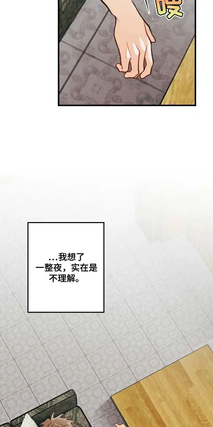 《梨花盛开的爱》第26话 第12页