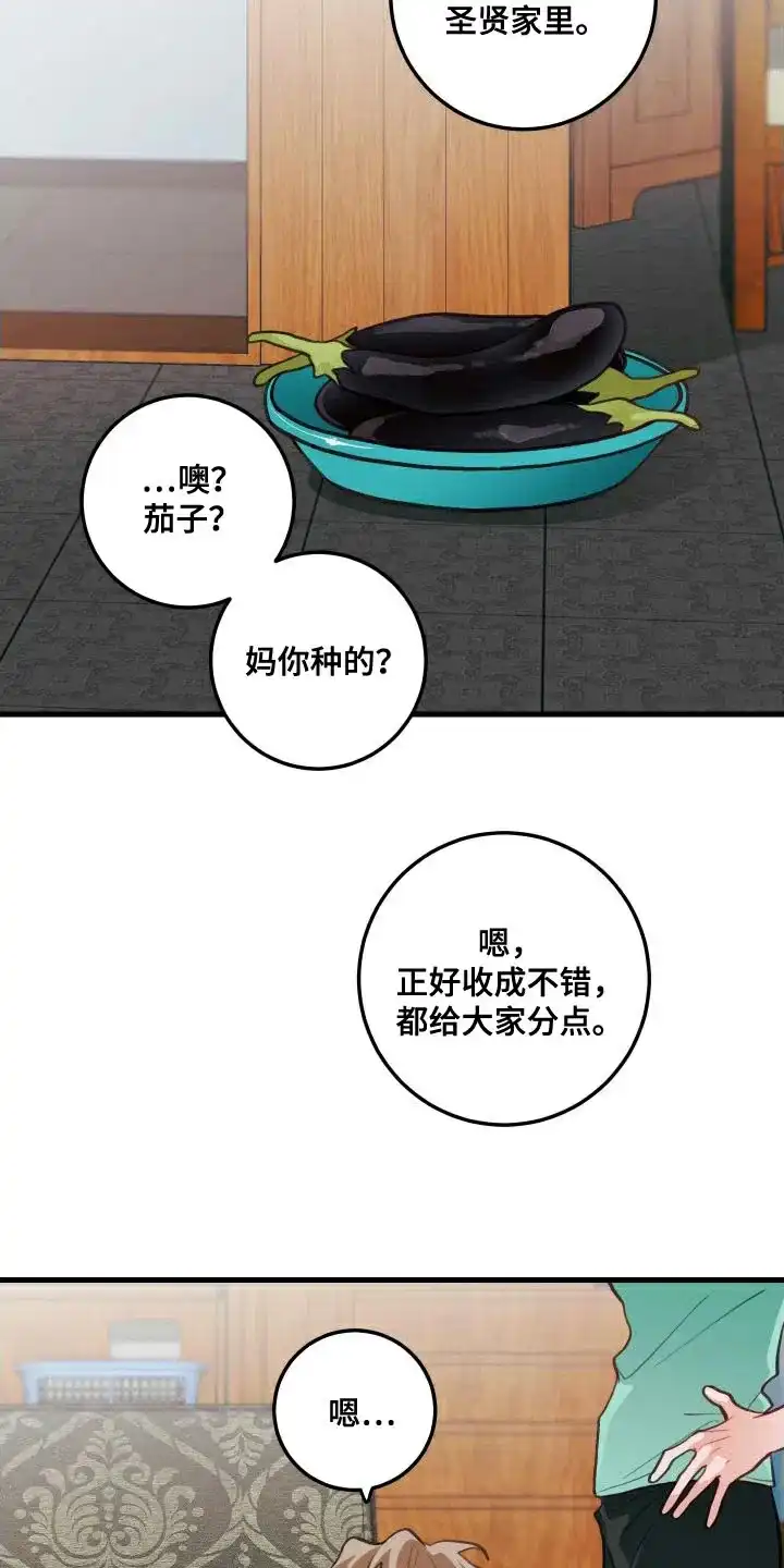 《梨花盛开的爱》第27话 第9页