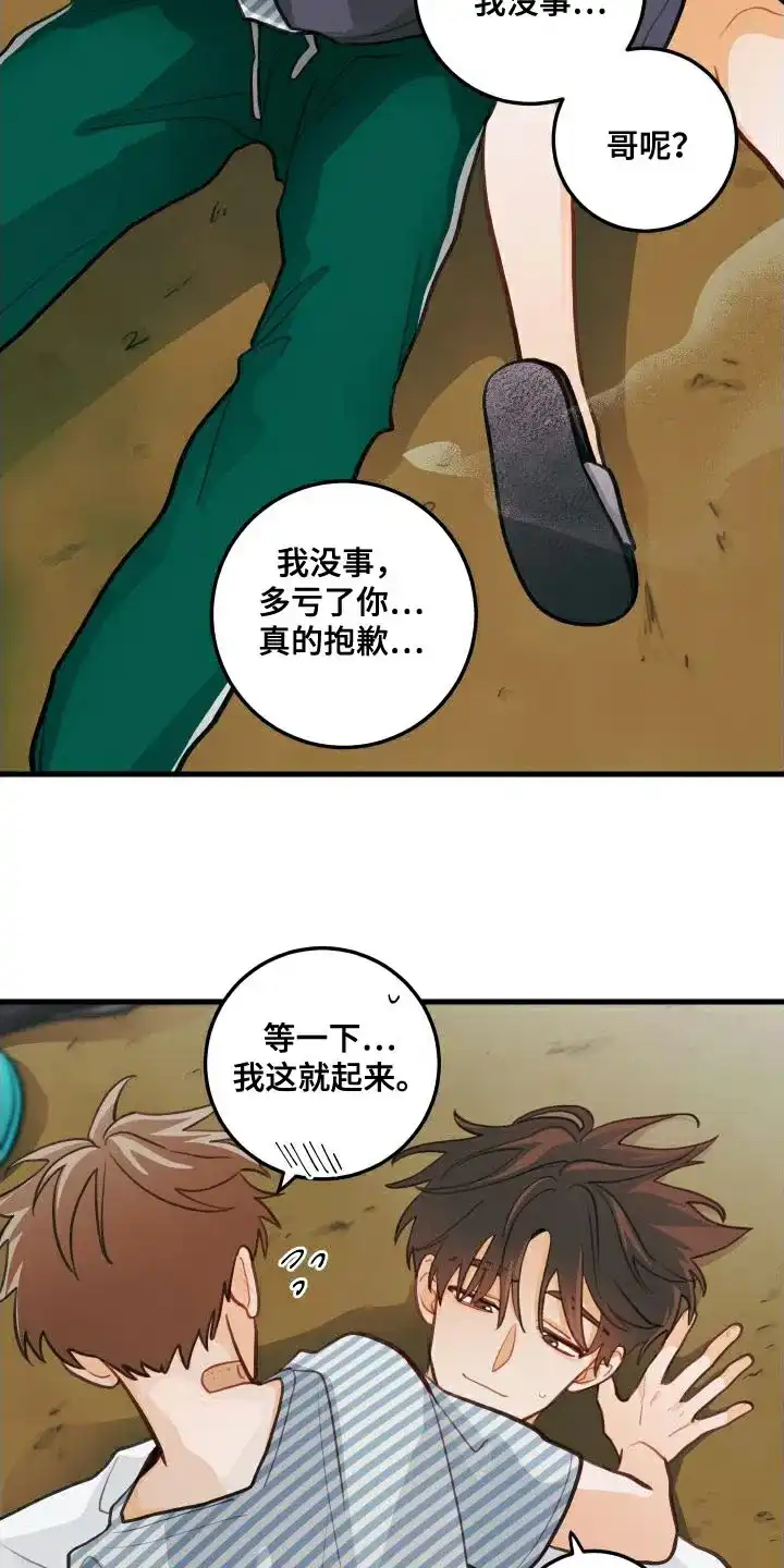 《梨花盛开的爱》第27话 第23页