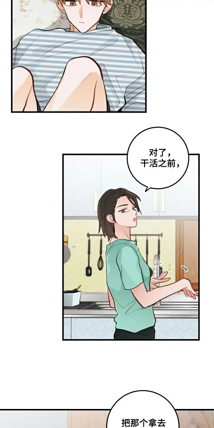 《梨花盛开的爱》第27话 第8页