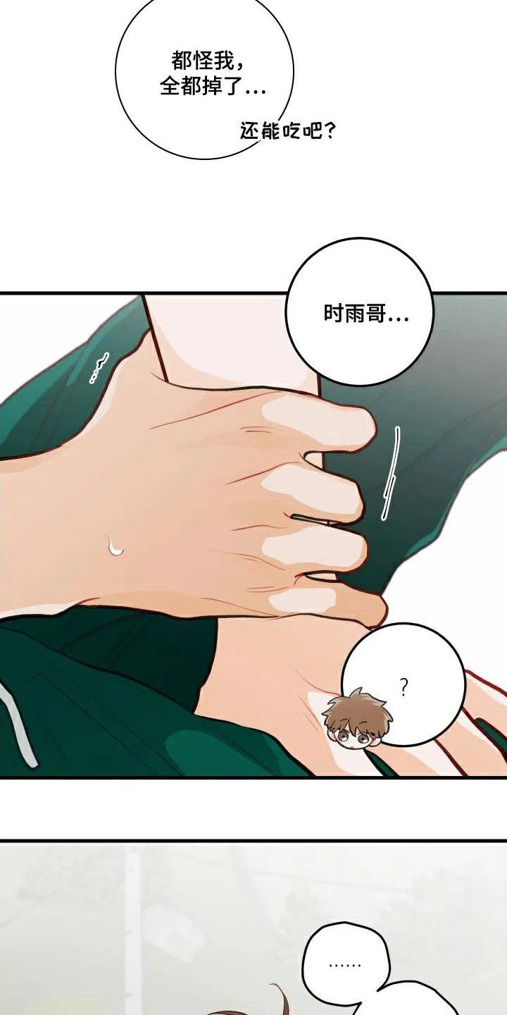 《梨花盛开的爱》第27话 第25页