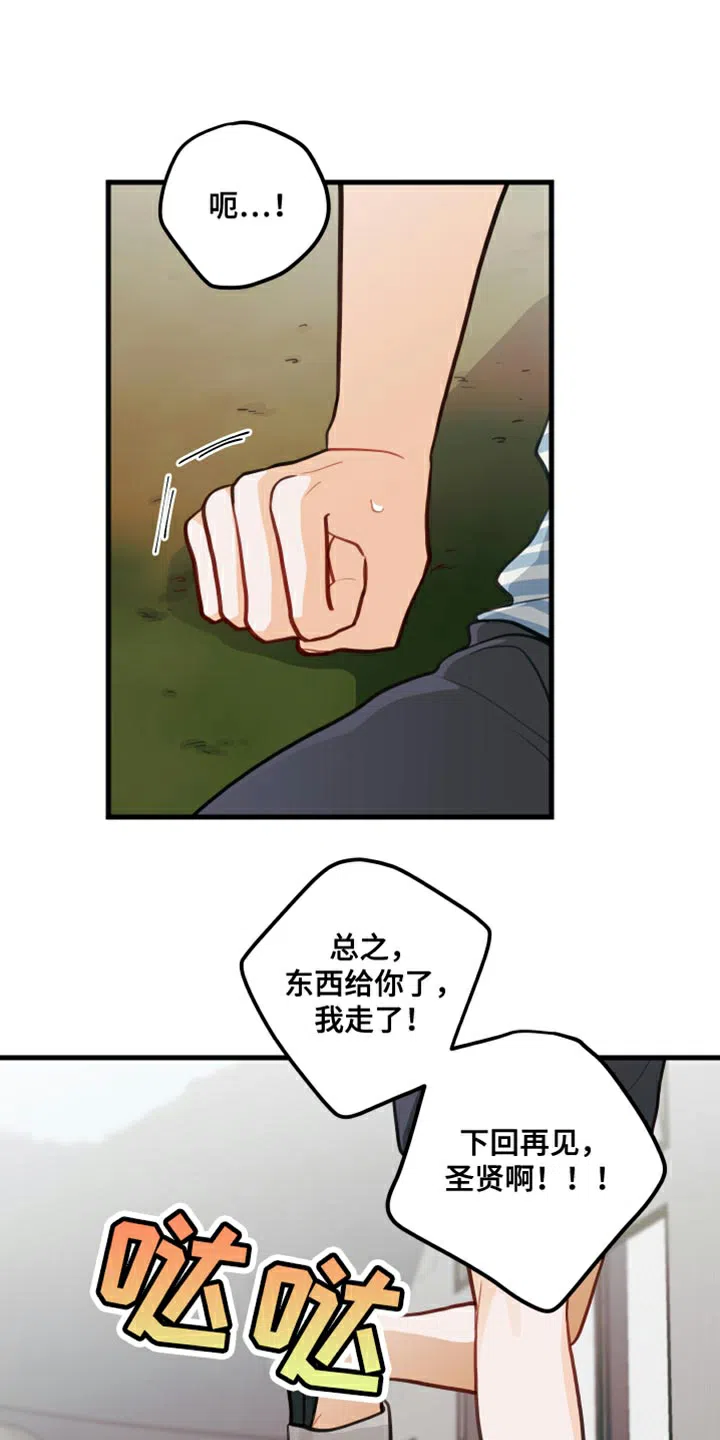 《梨花盛开的爱》第28话 第8页
