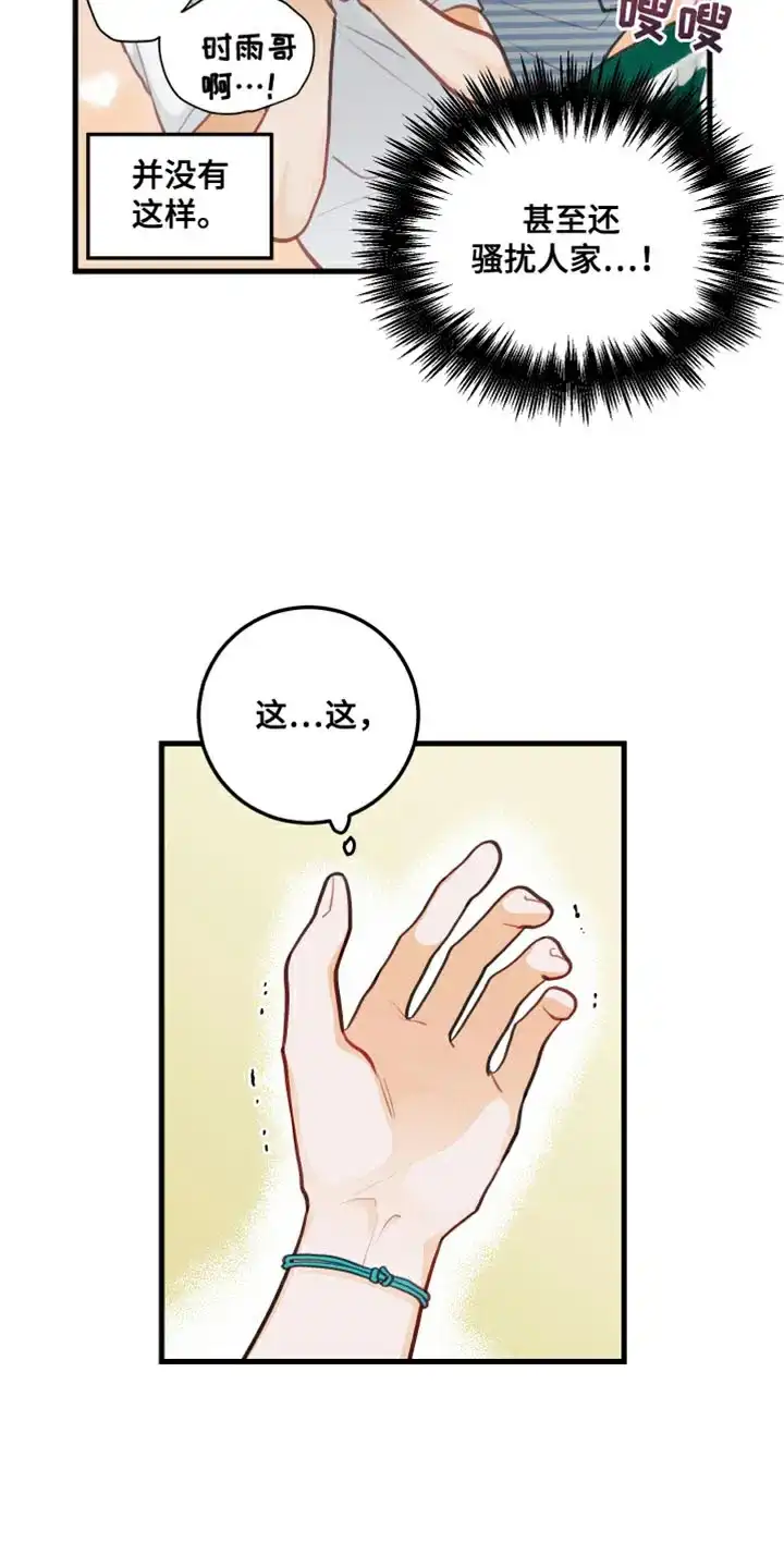 《梨花盛开的爱》第28话 第17页