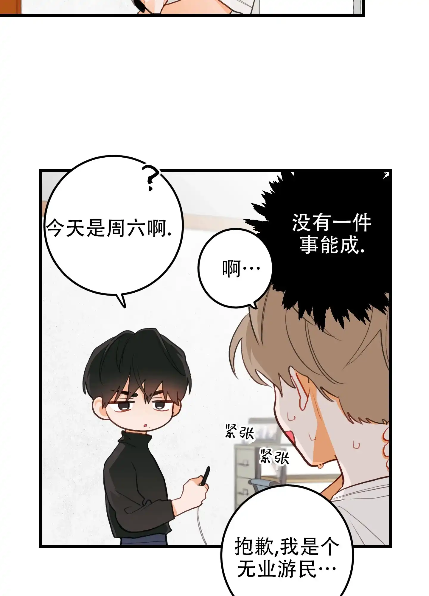 《梨花盛开的爱》第3话 第25页