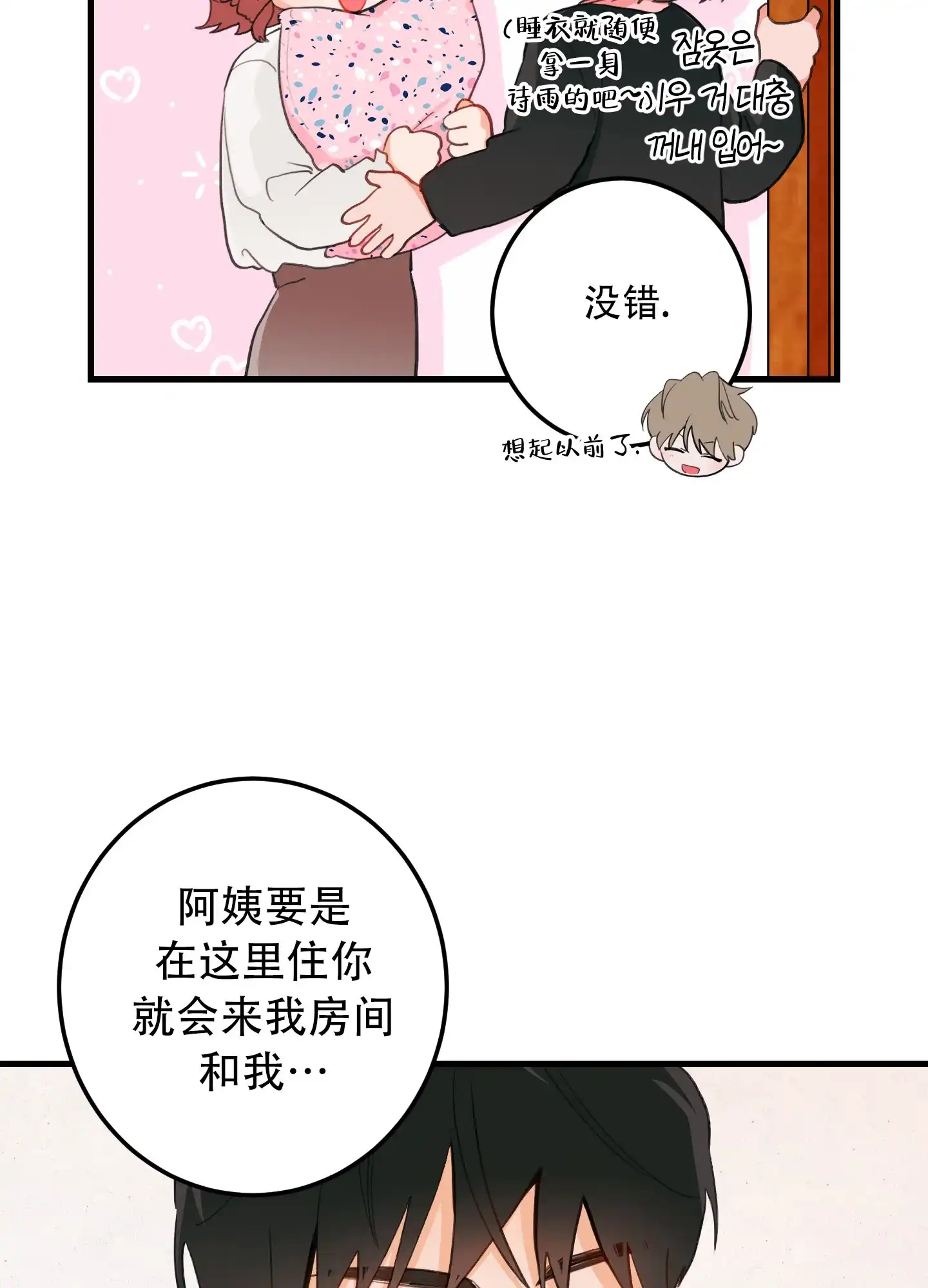 《梨花盛开的爱》第3话 第19页