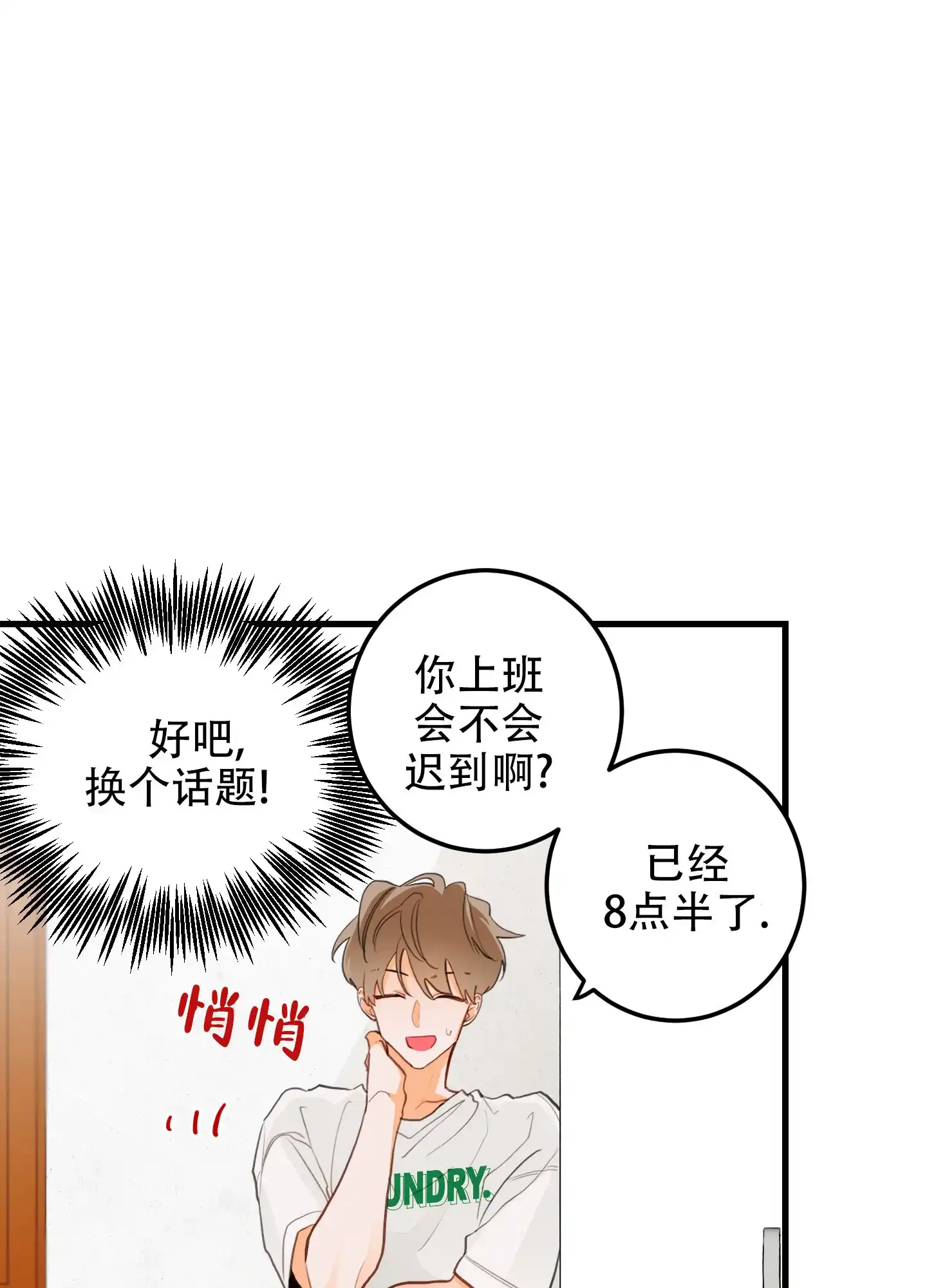 《梨花盛开的爱》第3话 第24页