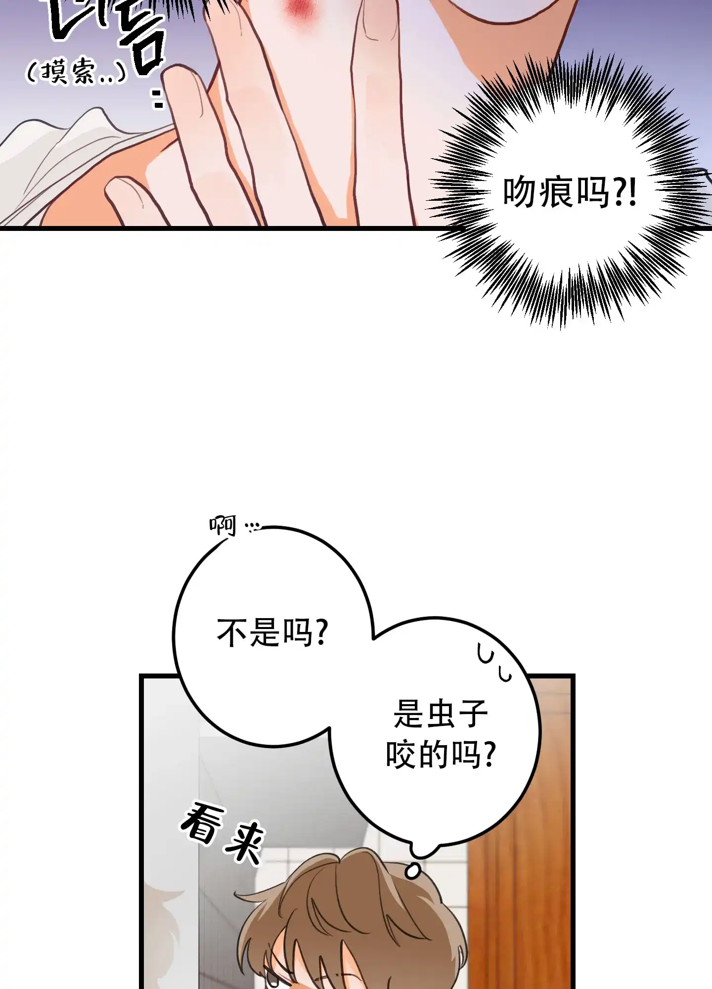 《梨花盛开的爱》第3话 第3页