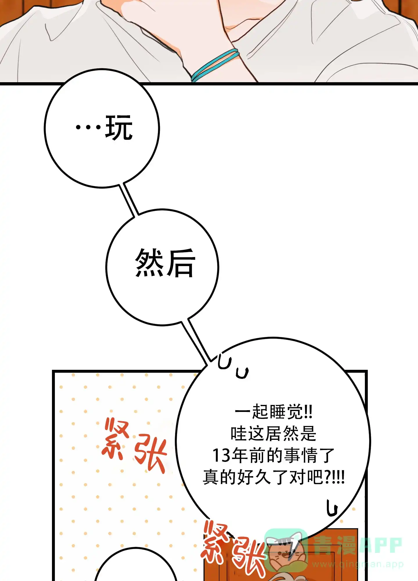 《梨花盛开的爱》第3话 第21页