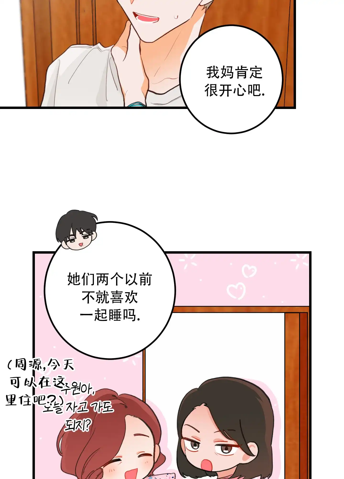 《梨花盛开的爱》第3话 第18页