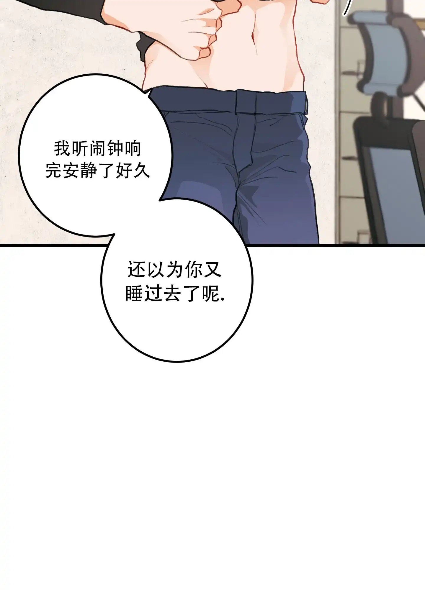《梨花盛开的爱》第3话 第14页