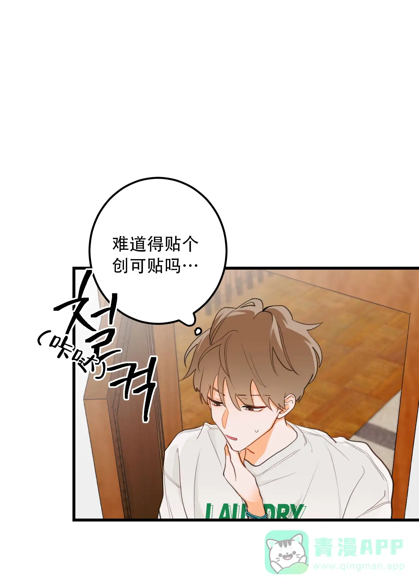 《梨花盛开的爱》第3话 第11页