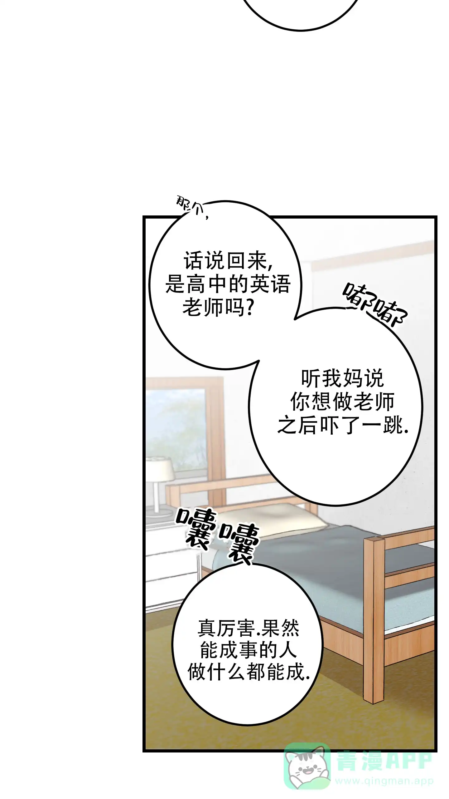 《梨花盛开的爱》第3话 第26页