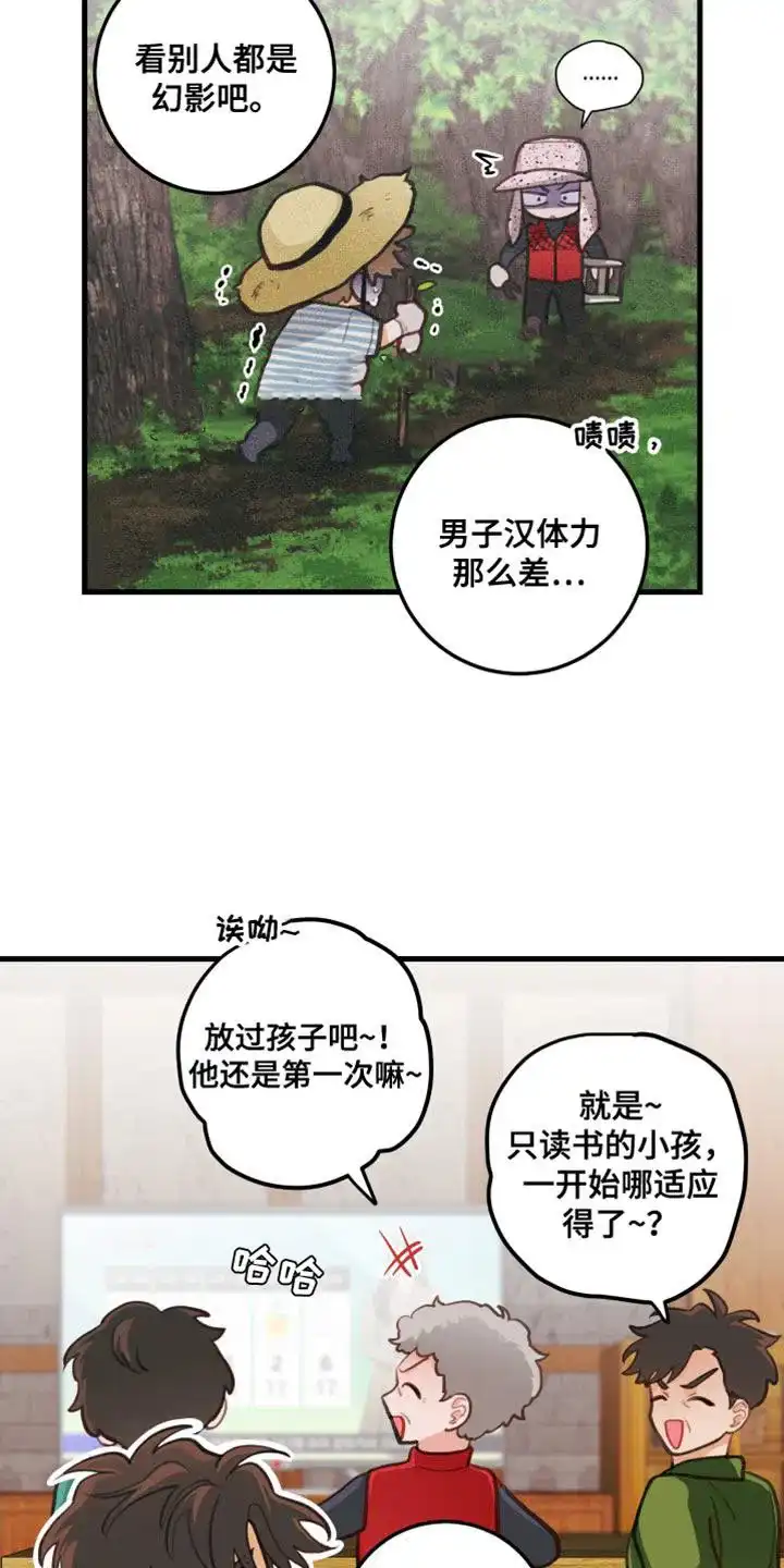 《梨花盛开的爱》第31话 第9页