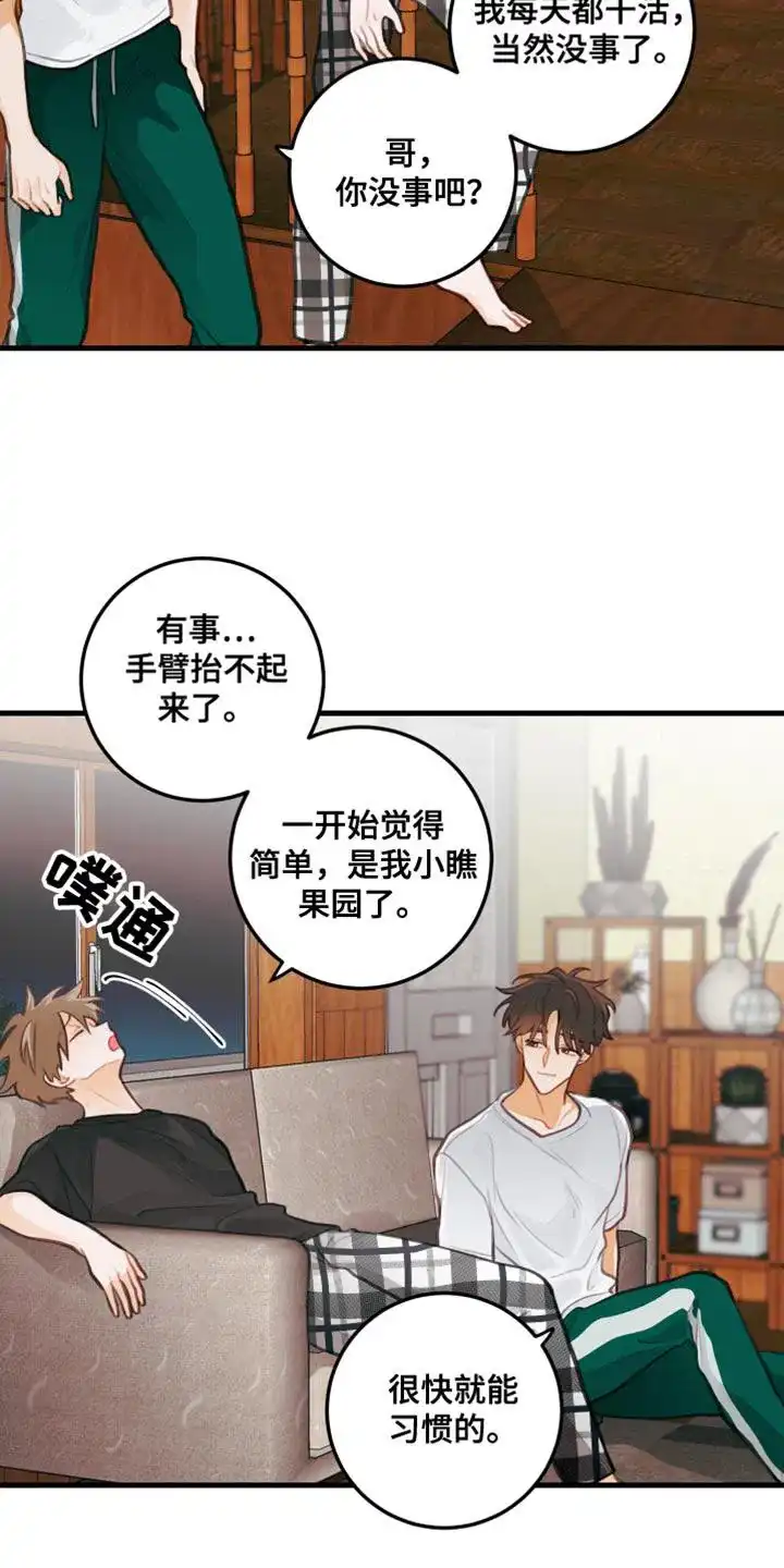 《梨花盛开的爱》第32话 第10页
