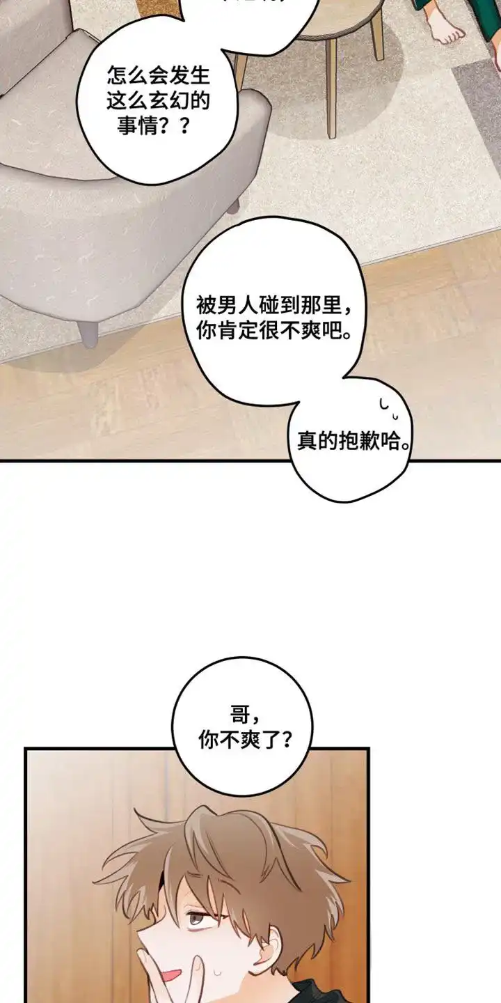 《梨花盛开的爱》第32话 第15页