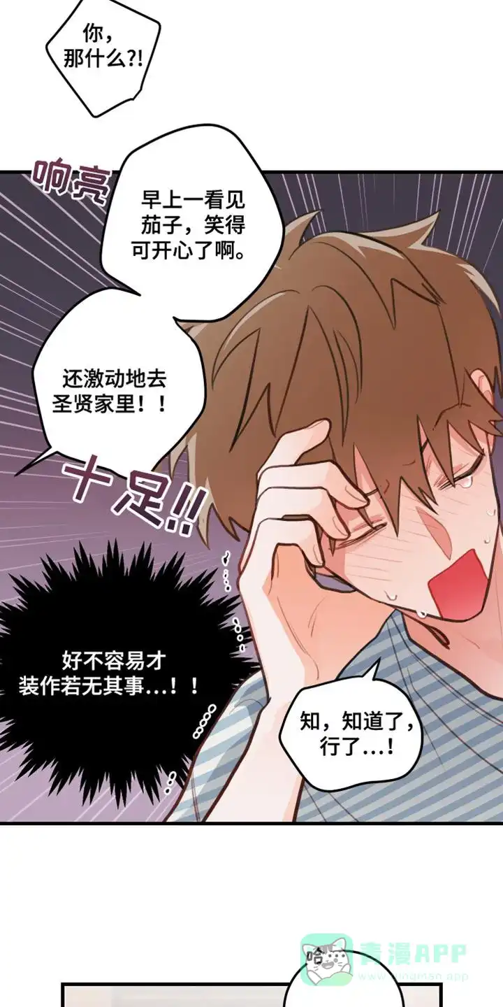《梨花盛开的爱》第32话 第6页