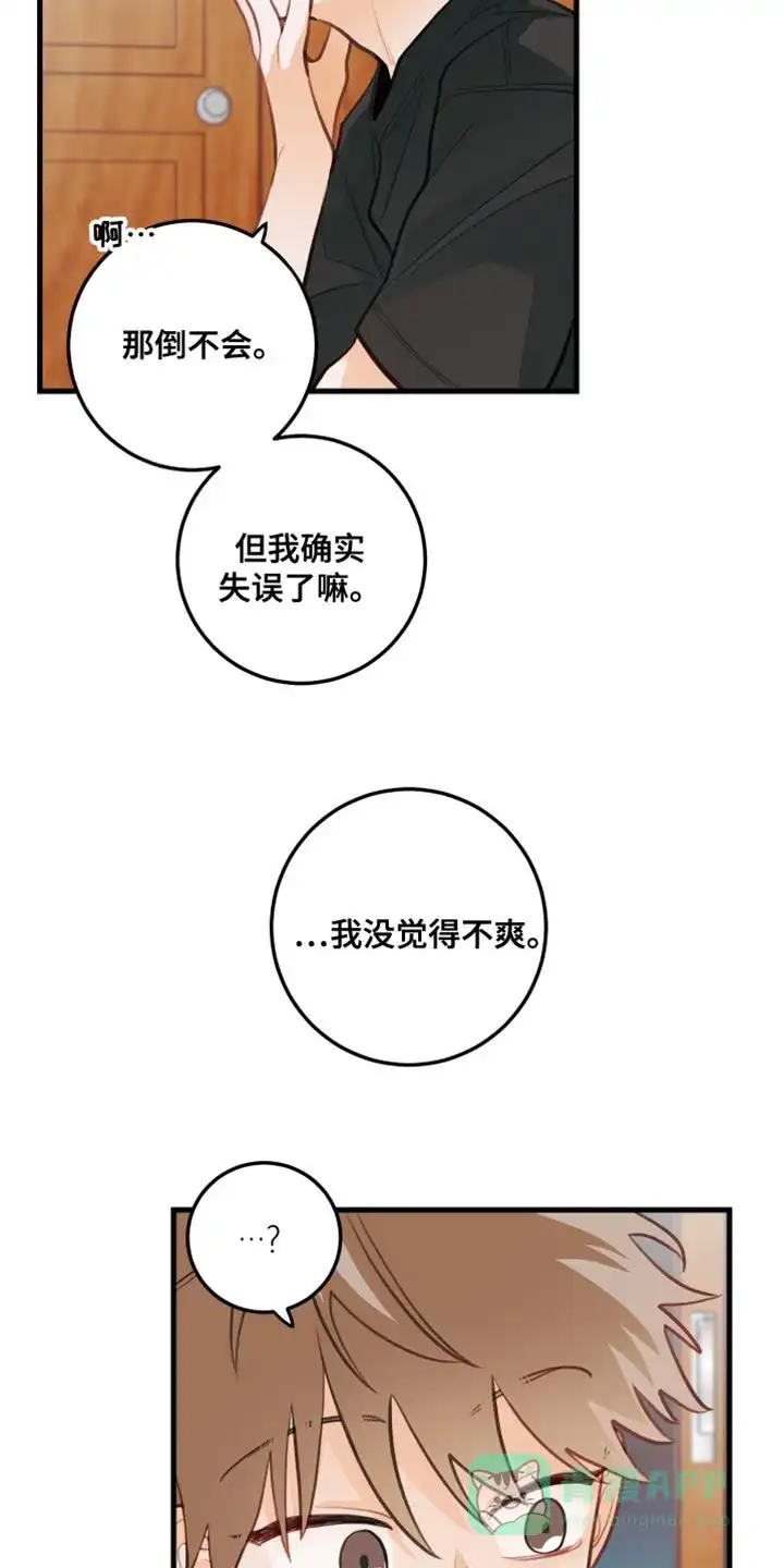 《梨花盛开的爱》第32话 第16页