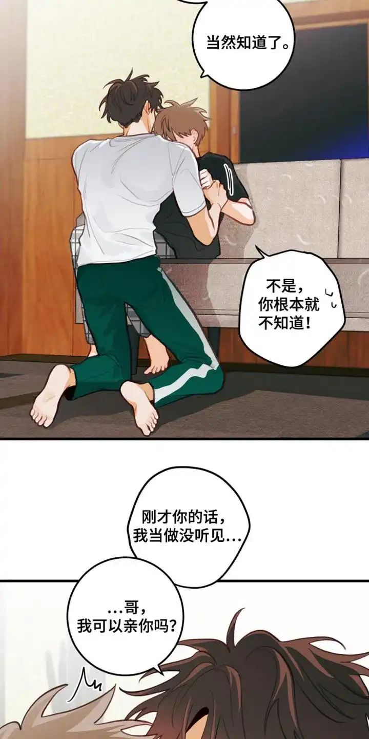 《梨花盛开的爱》第33话 第13页
