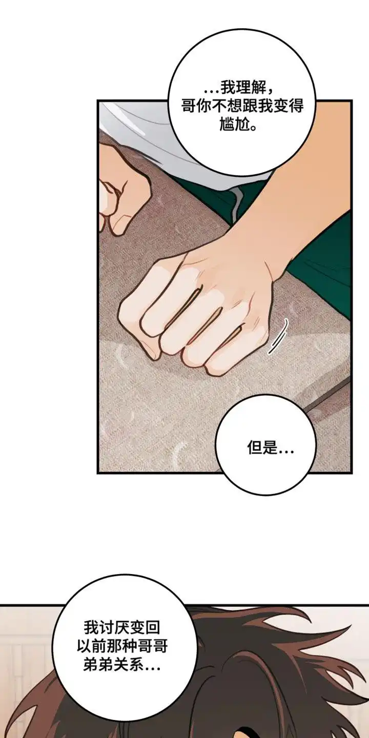 《梨花盛开的爱》第33话 第3页