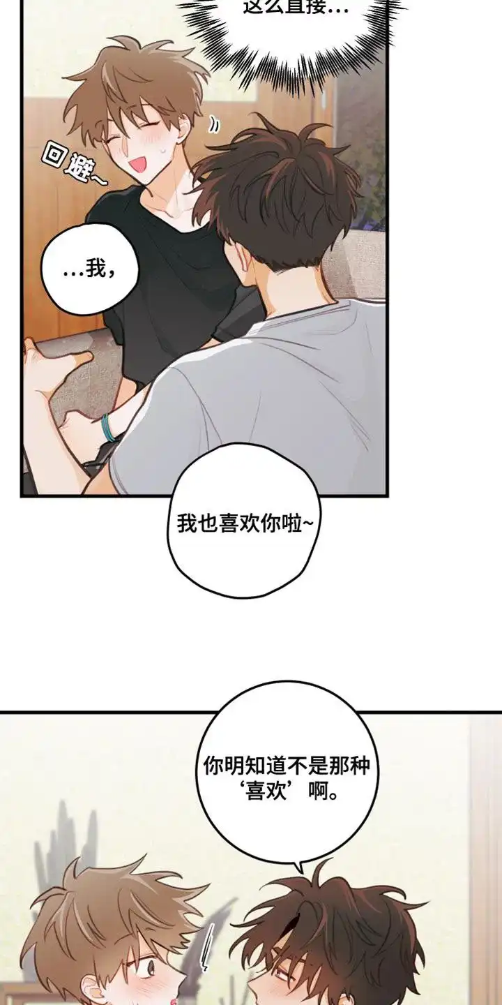 《梨花盛开的爱》第33话 第8页