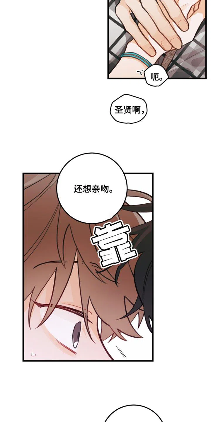 《梨花盛开的爱》第33话 第10页